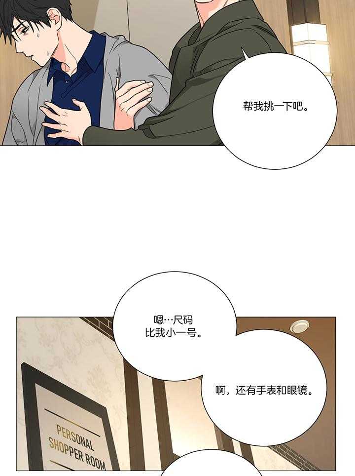 囚笼之爱（外传B） 第20话_心血来潮 第9页