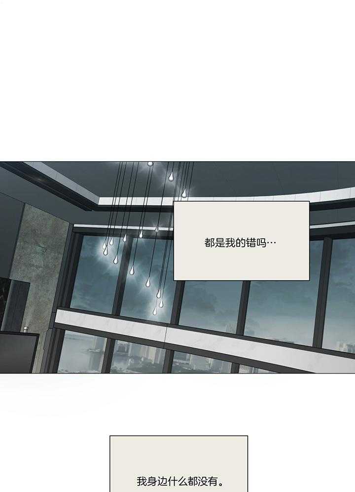 囚笼之爱（外传B） 第18话_一无所有 第14页