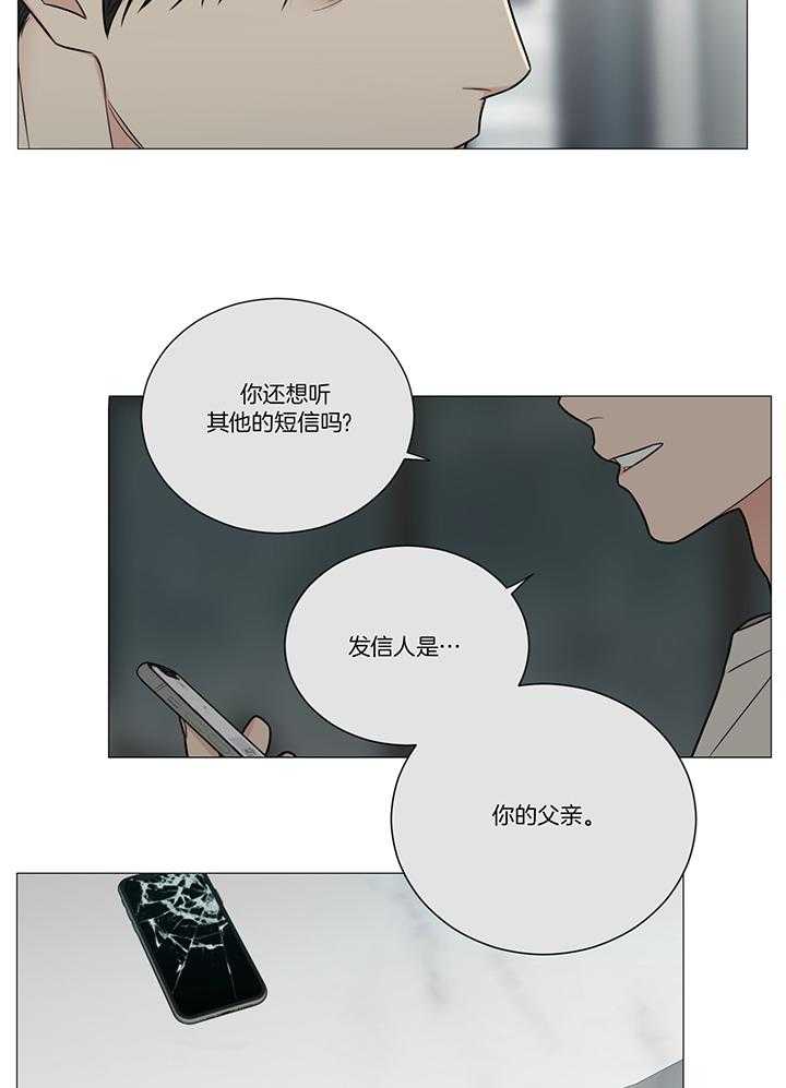 囚笼之爱（外传B） 第18话_一无所有 第4页
