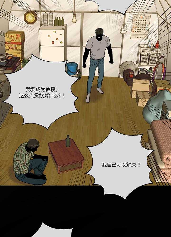 囚笼之爱（外传B） 第18话_一无所有 第7页