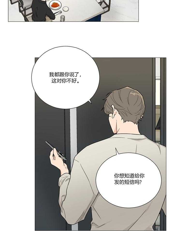 囚笼之爱（外传B） 第17话_最后的梦想 第4页