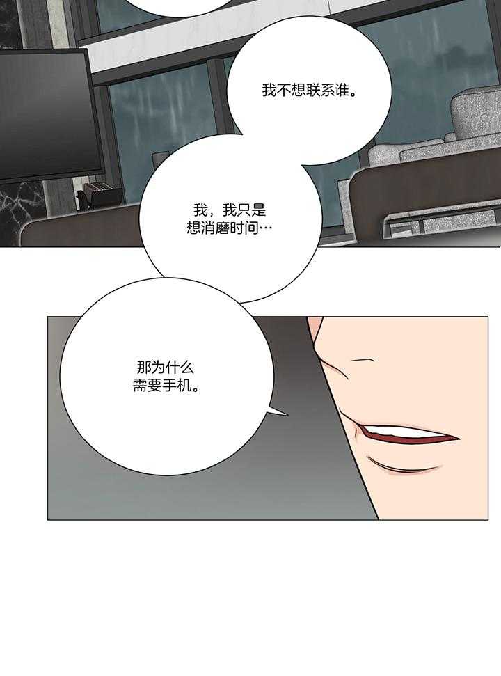 囚笼之爱（外传B） 第16话_重复相同的日子 第18页