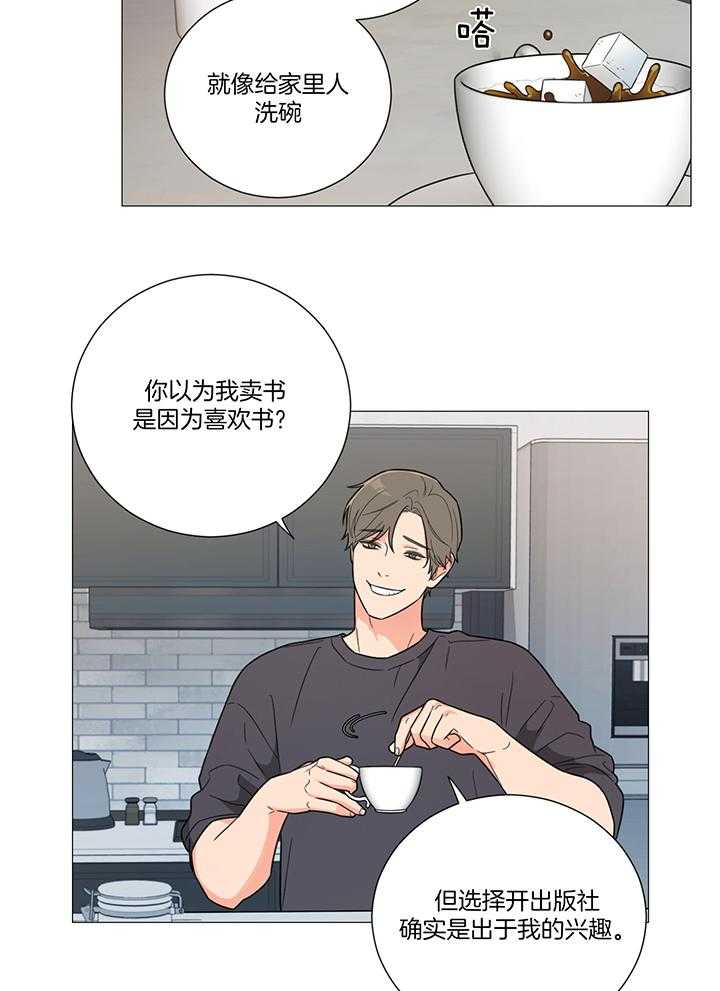 囚笼之爱（外传B） 第15话_只要有你在 第2页