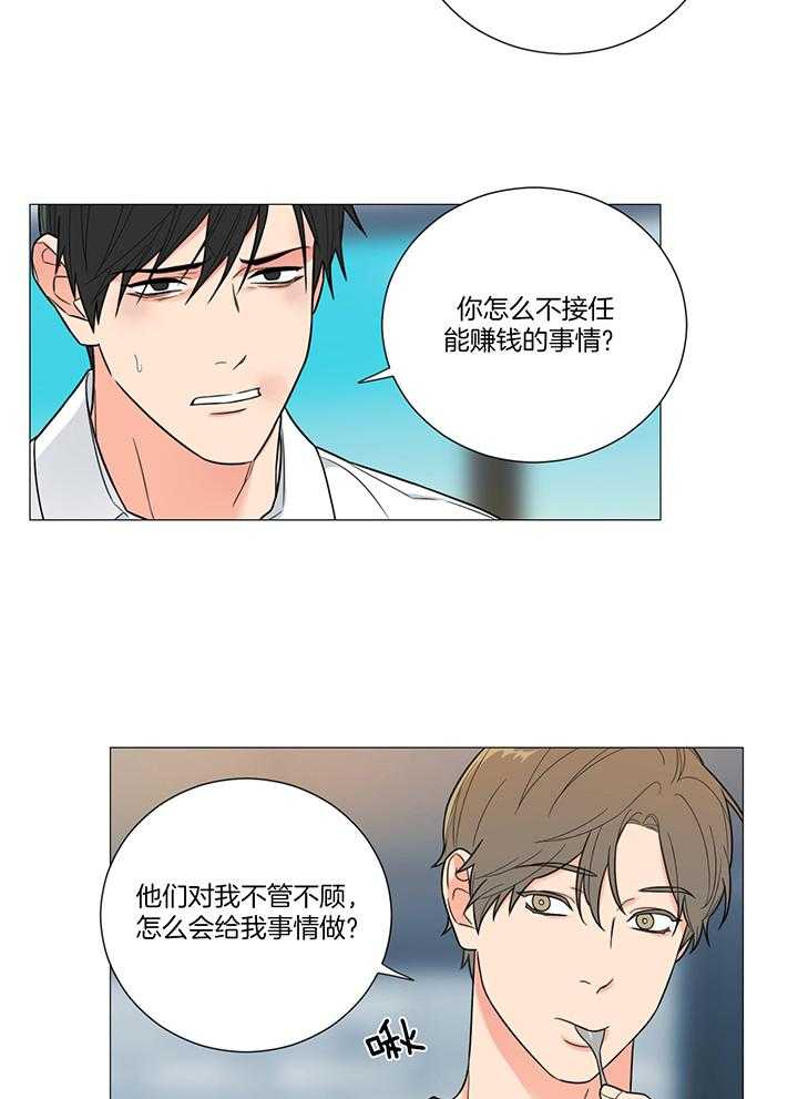 囚笼之爱（外传B） 第15话_只要有你在 第3页