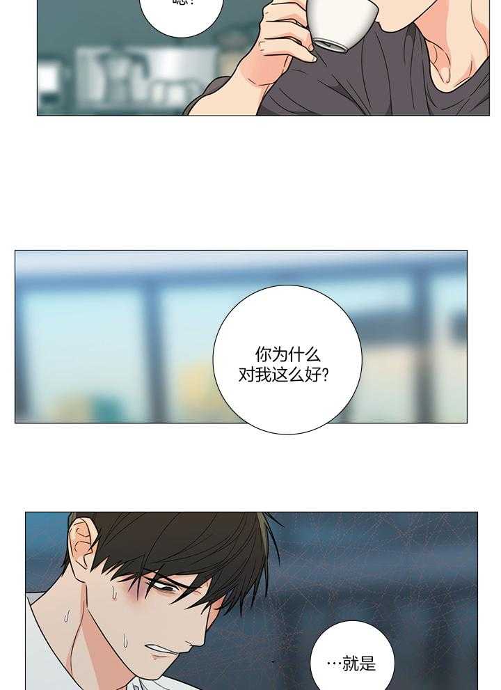 囚笼之爱（外传B） 第15话_只要有你在 第6页