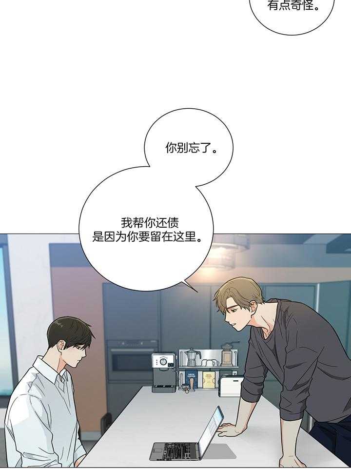 囚笼之爱（外传B） 第14话_甜蜜一下 第12页