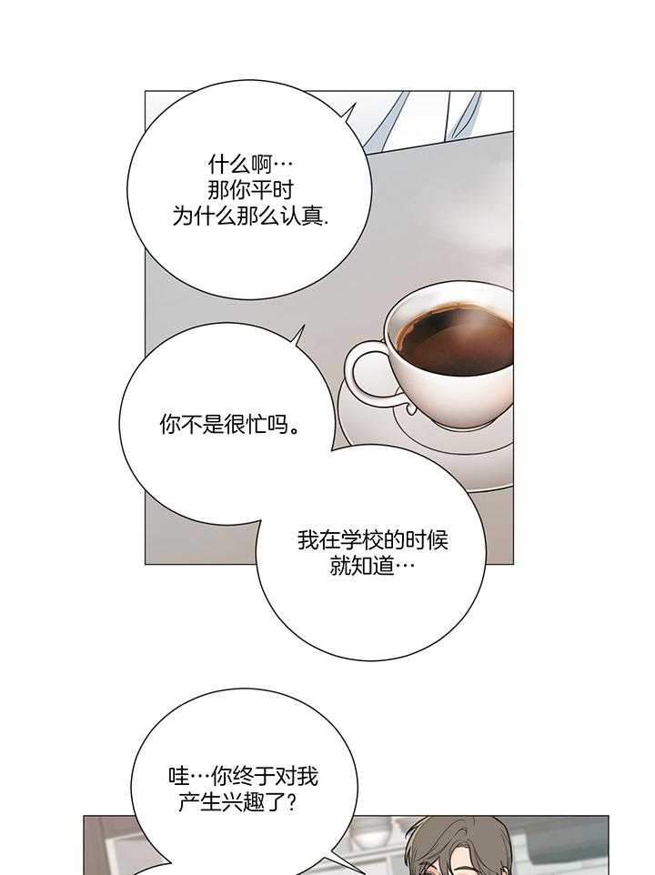 囚笼之爱（外传B） 第14话_甜蜜一下 第16页