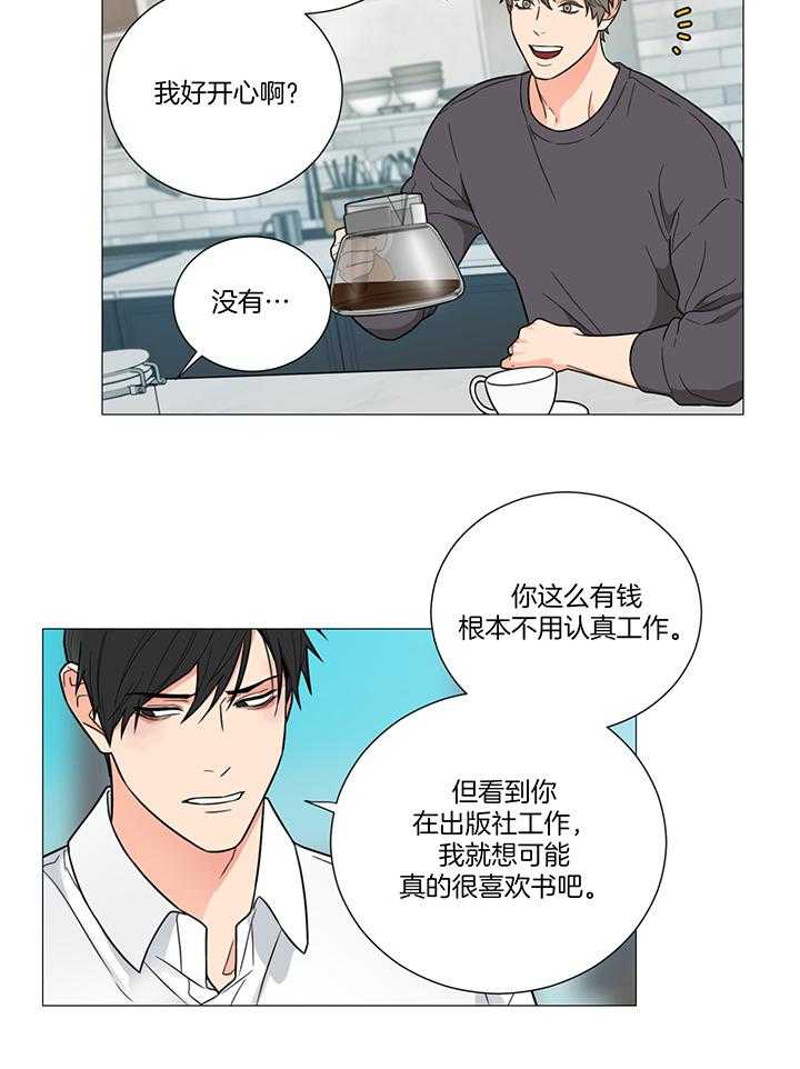 囚笼之爱（外传B） 第14话_甜蜜一下 第17页