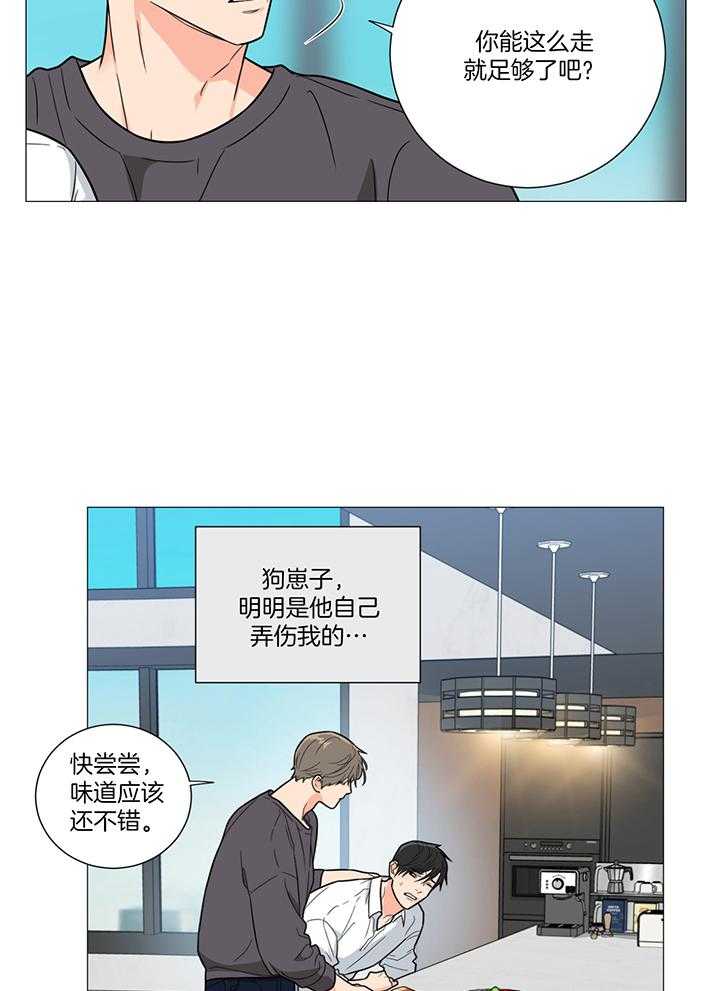 囚笼之爱（外传B） 第13话_被迫配合 第16页