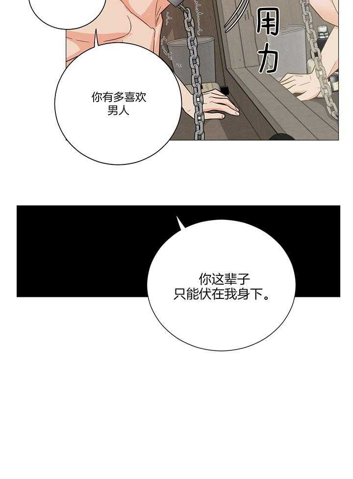 囚笼之爱（外传B） 第12话_你是我的 第12页