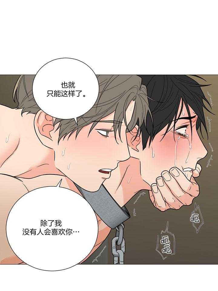 囚笼之爱（外传B） 第12话_你是我的 第13页
