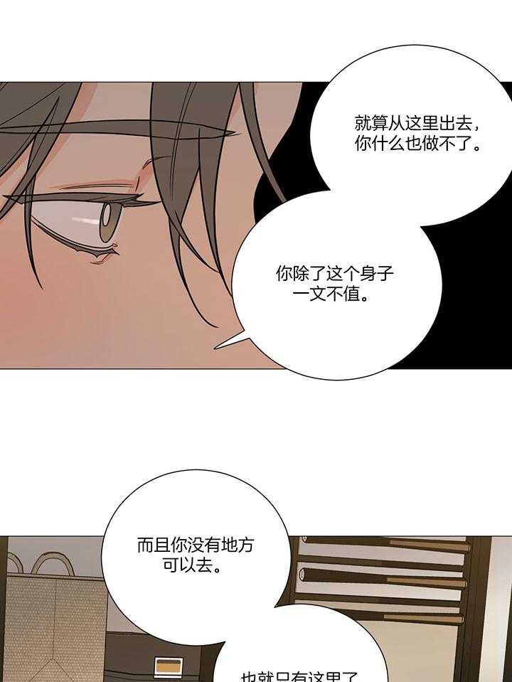 囚笼之爱（外传B） 第12话_你是我的 第14页