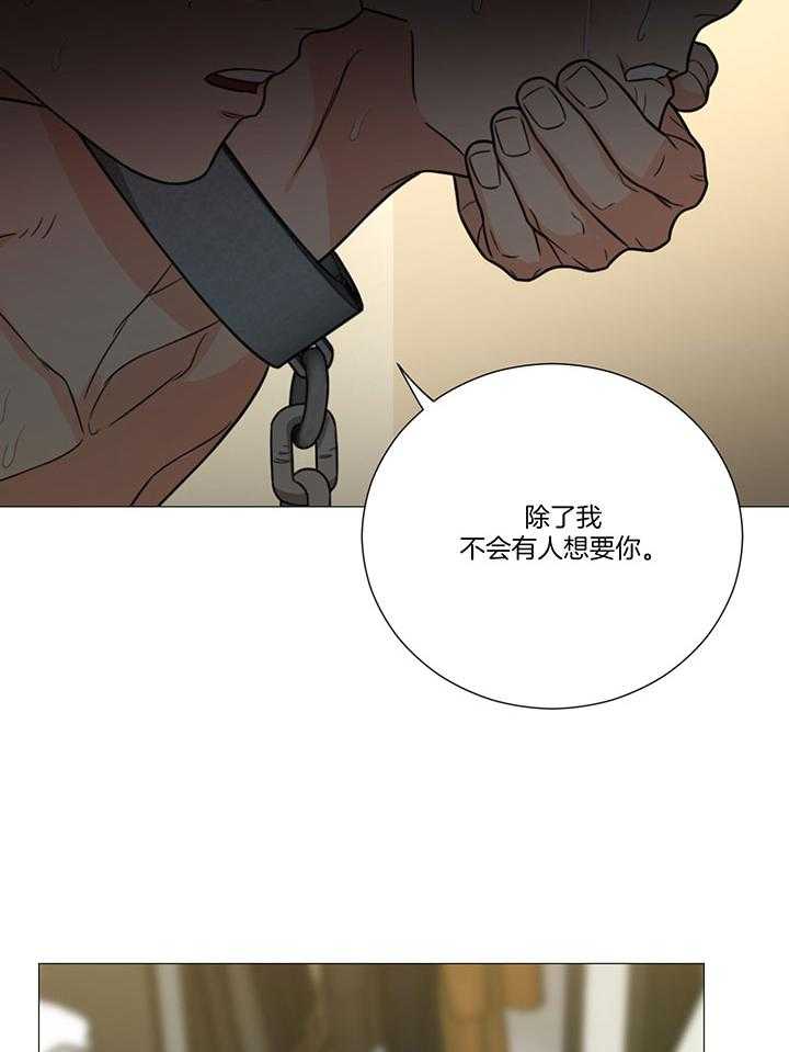 囚笼之爱（外传B） 第12话_你是我的 第16页