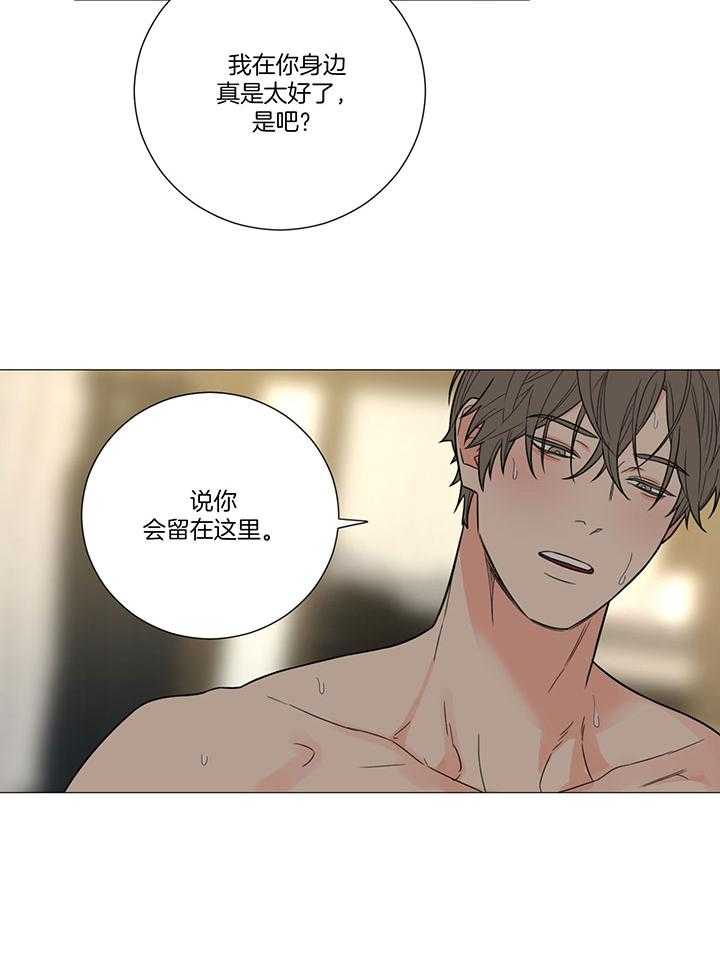 囚笼之爱（外传B） 第12话_你是我的 第20页