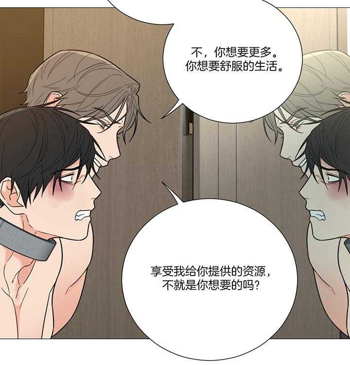 囚笼之爱（外传B） 第12话_你是我的 第3页