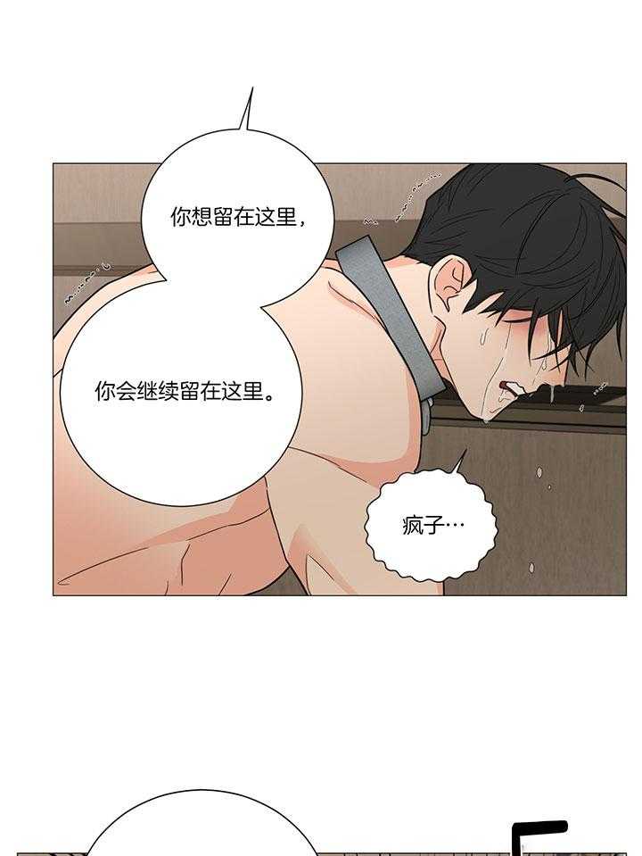 囚笼之爱（外传B） 第12话_你是我的 第21页