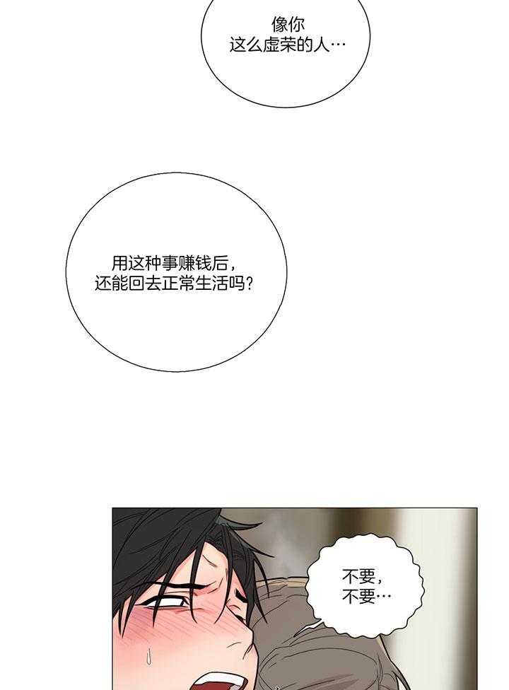 囚笼之爱（外传B） 第12话_你是我的 第5页