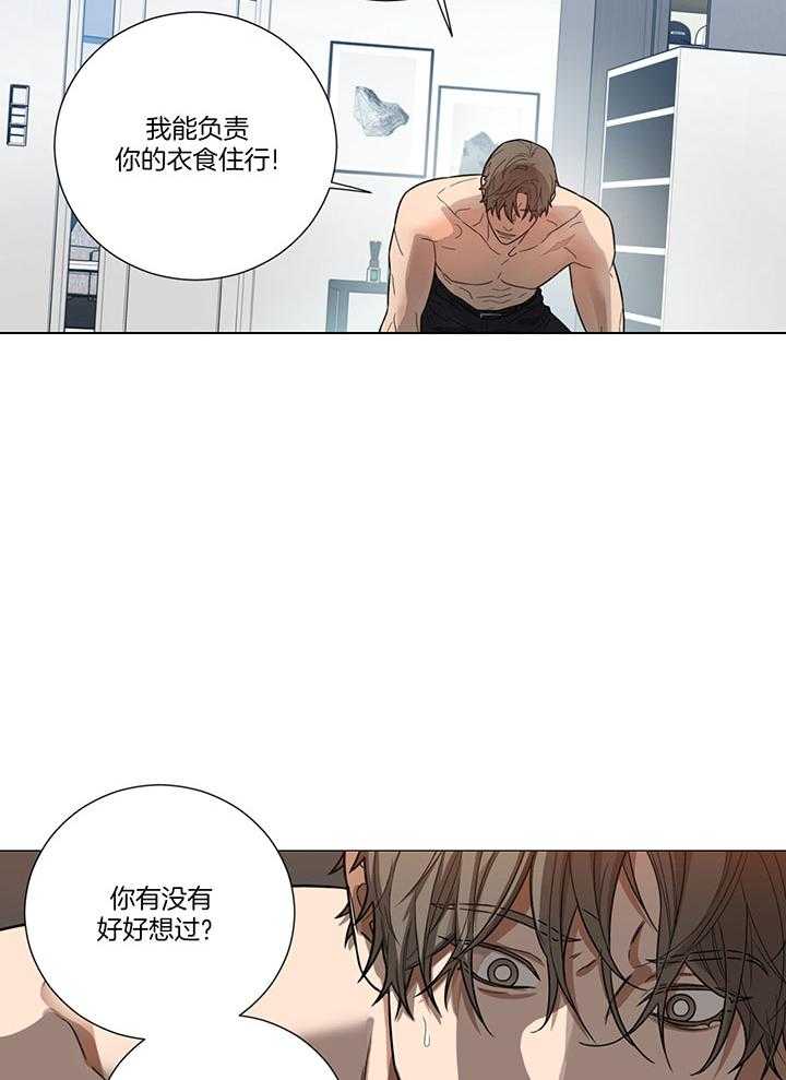 囚笼之爱（外传B） 第11话_镜子的里你我 第11页