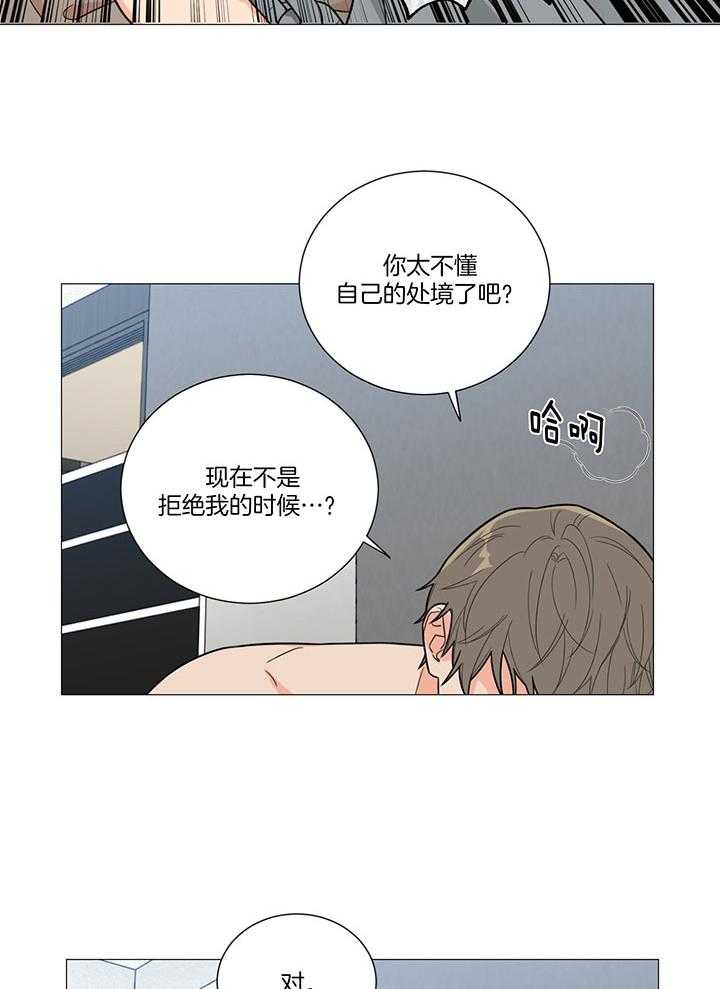 囚笼之爱（外传B） 第11话_镜子的里你我 第17页