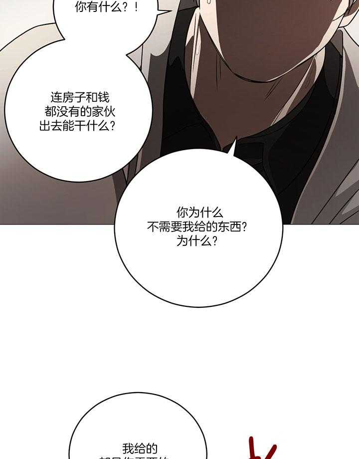 囚笼之爱（外传B） 第11话_镜子的里你我 第5页