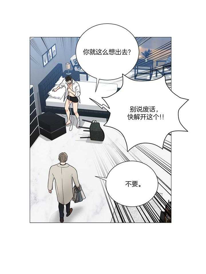 囚笼之爱（外传B） 第10话_心意不通 第11页