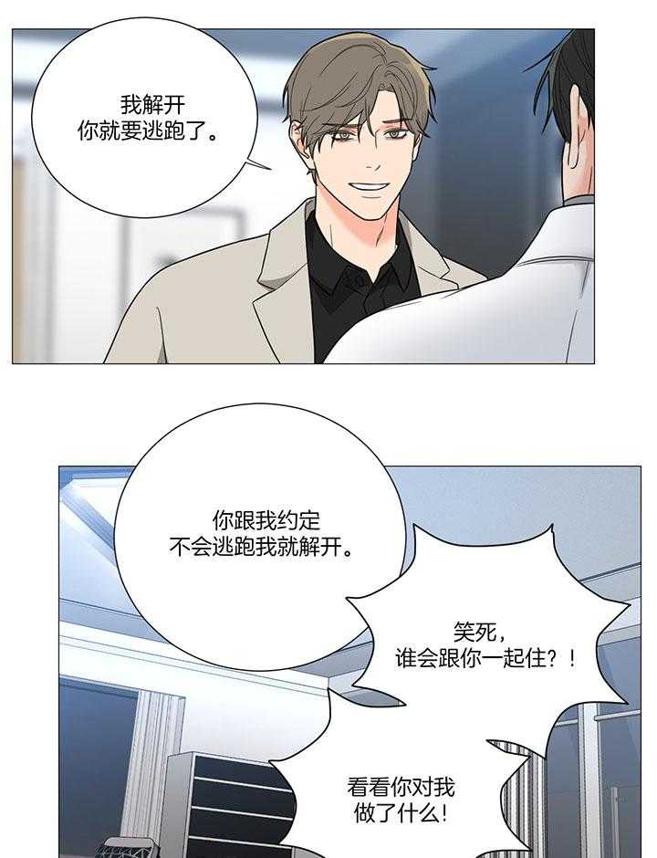 囚笼之爱（外传B） 第10话_心意不通 第12页