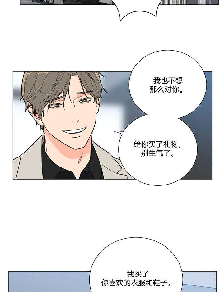 囚笼之爱（外传B） 第10话_心意不通 第13页