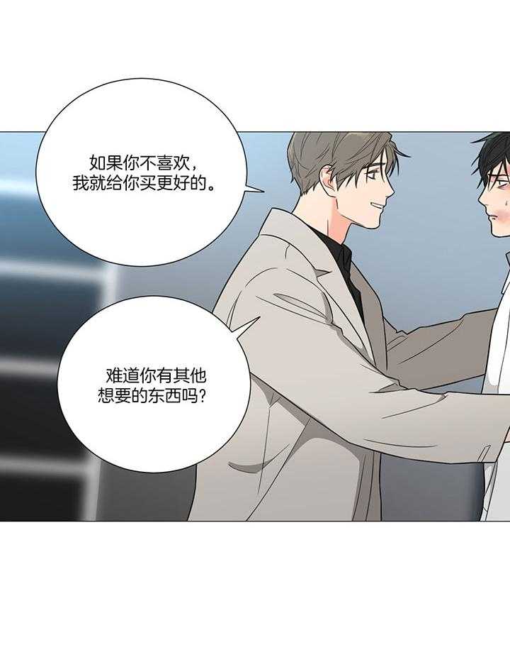 囚笼之爱（外传B） 第10话_心意不通 第17页