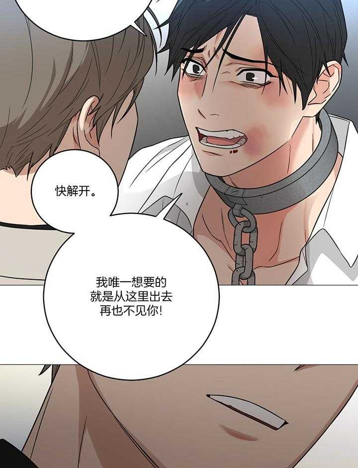囚笼之爱（外传B） 第10话_心意不通 第19页