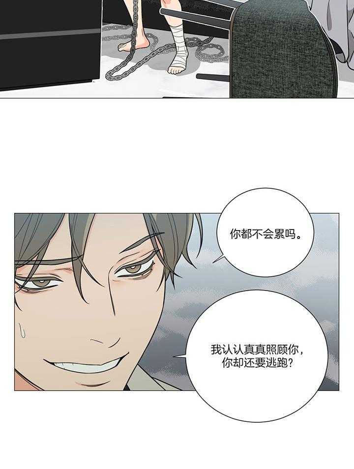囚笼之爱（外传B） 第10话_心意不通 第10页