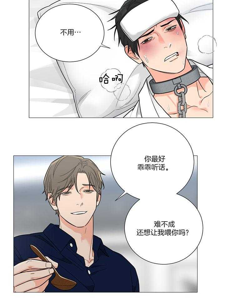囚笼之爱（外传B） 第9话_高烧不止 第12页