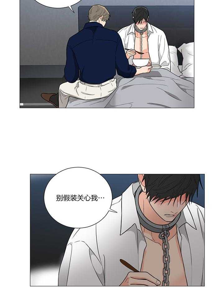 囚笼之爱（外传B） 第9话_高烧不止 第14页