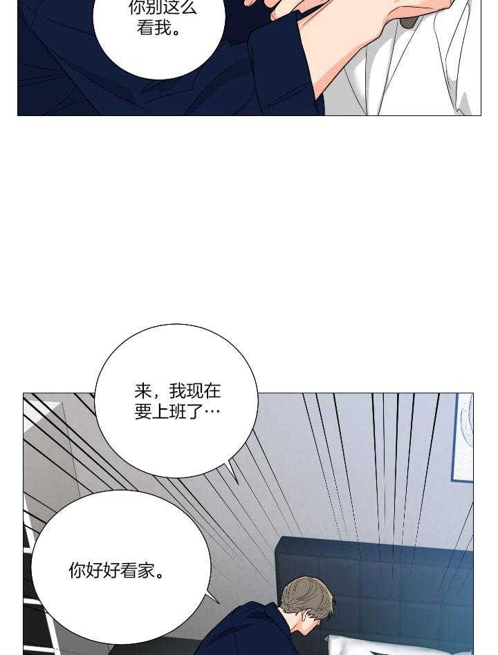 囚笼之爱（外传B） 第8话_好好看家 第9页