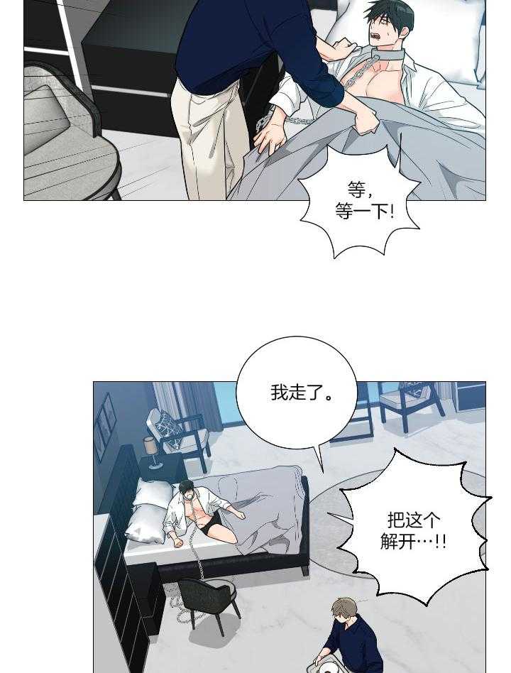 囚笼之爱（外传B） 第8话_好好看家 第10页