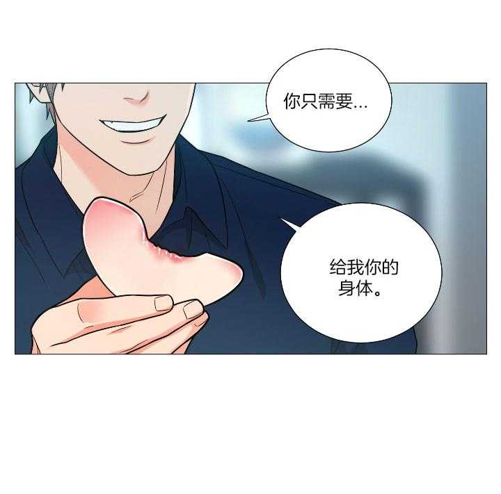 囚笼之爱（外传B） 第7话_给我你的身体 第22页