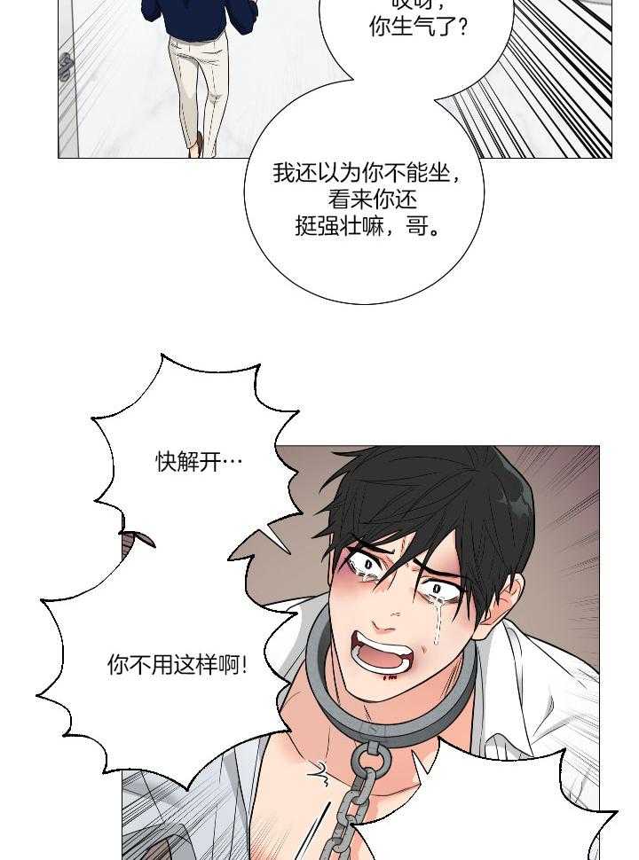 囚笼之爱（外传B） 第7话_给我你的身体 第4页