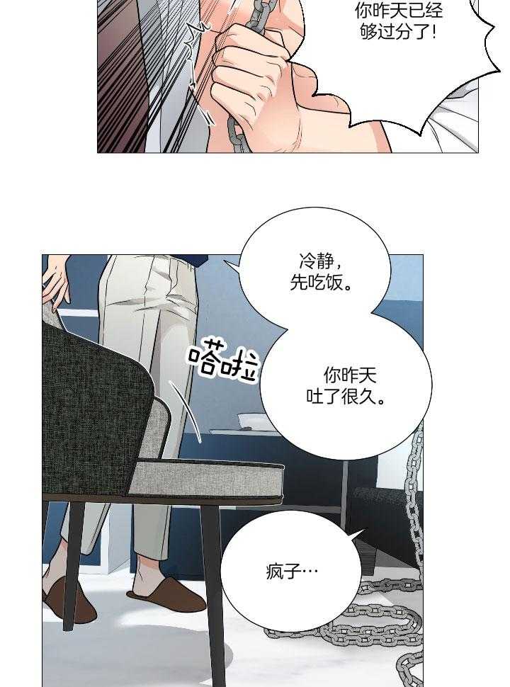 囚笼之爱（外传B） 第7话_给我你的身体 第5页