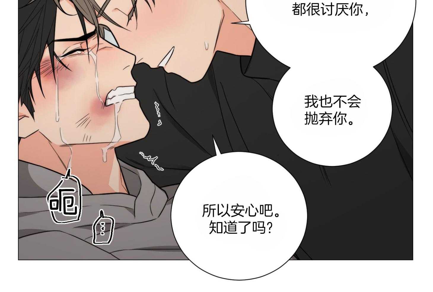 囚笼之爱（外传B） 第5话_做个好梦 第11页