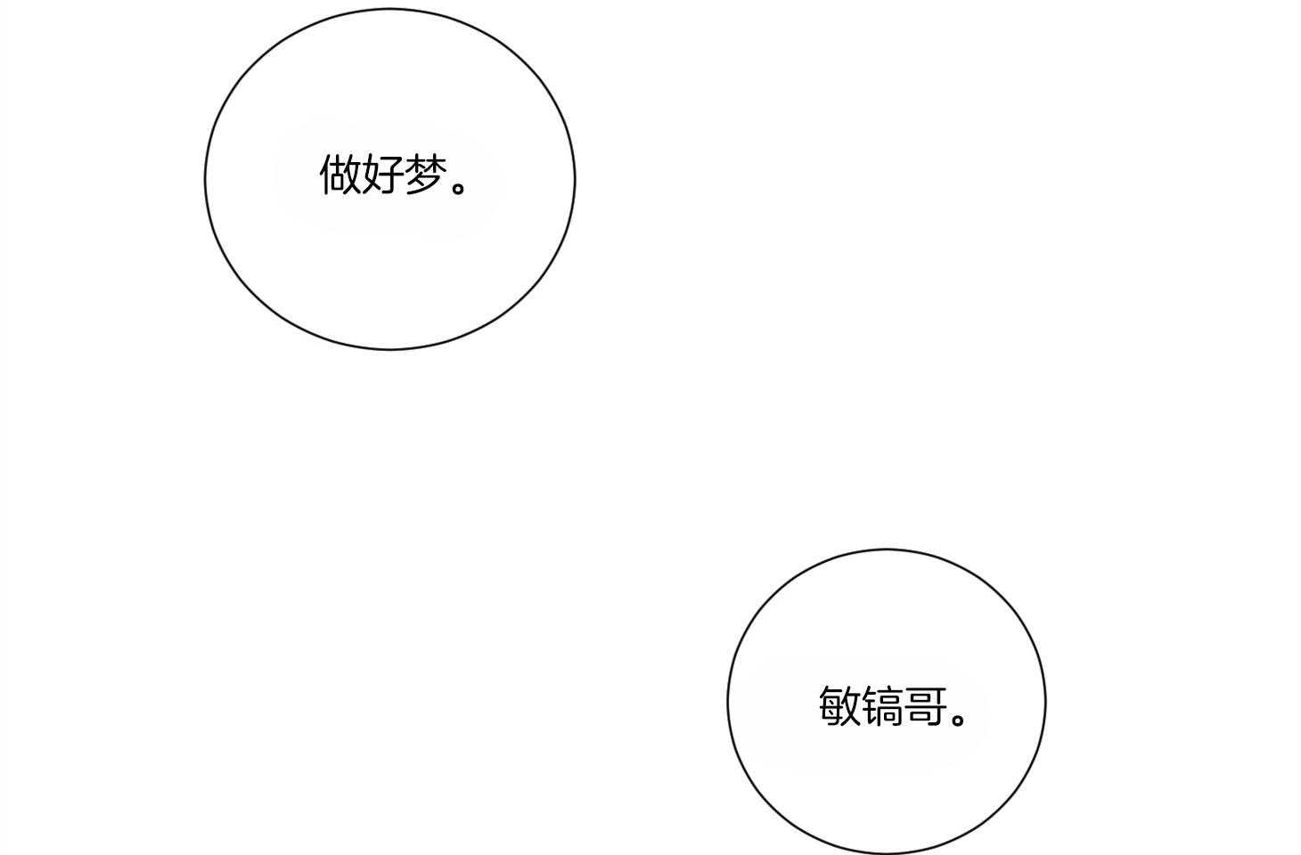囚笼之爱（外传B） 第5话_做个好梦 第39页
