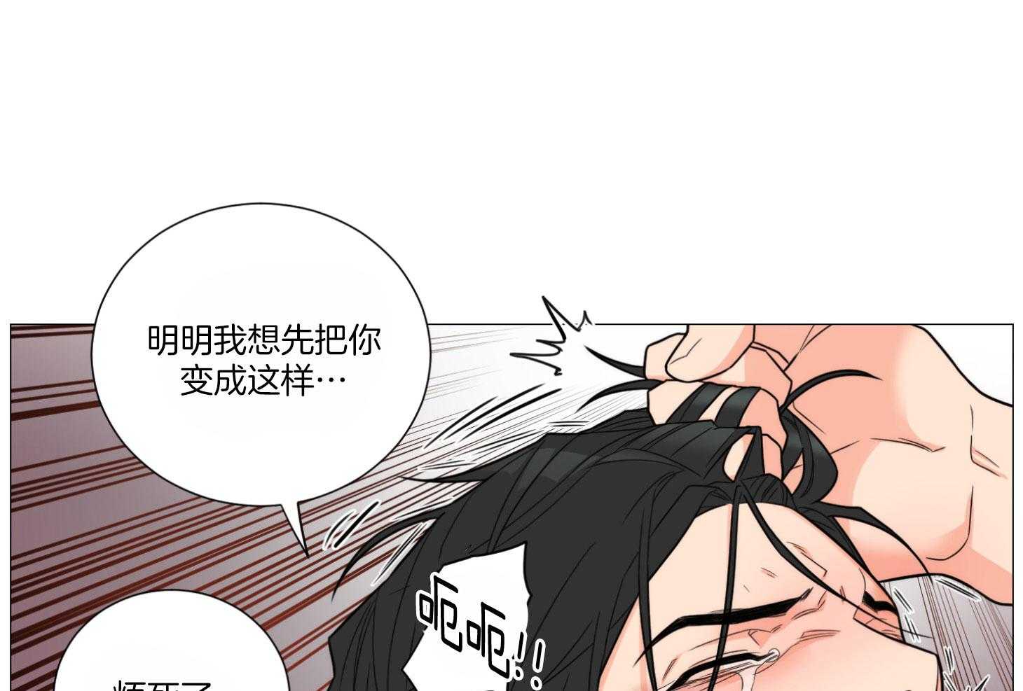 囚笼之爱（外传B） 第5话_做个好梦 第5页