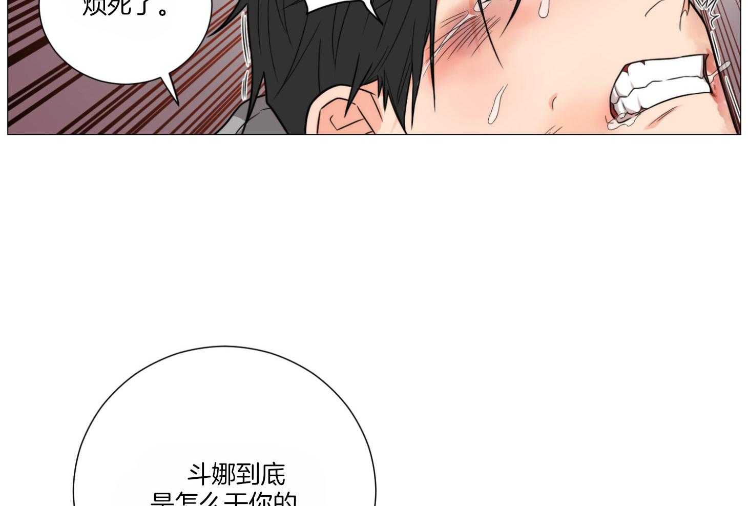 囚笼之爱（外传B） 第5话_做个好梦 第6页