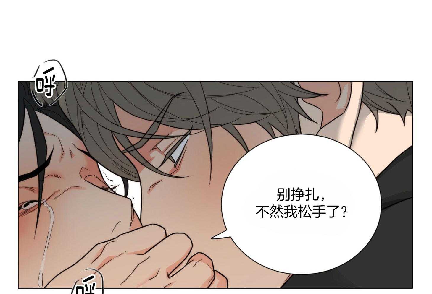 囚笼之爱（外传B） 第4话_隔门有耳 第27页