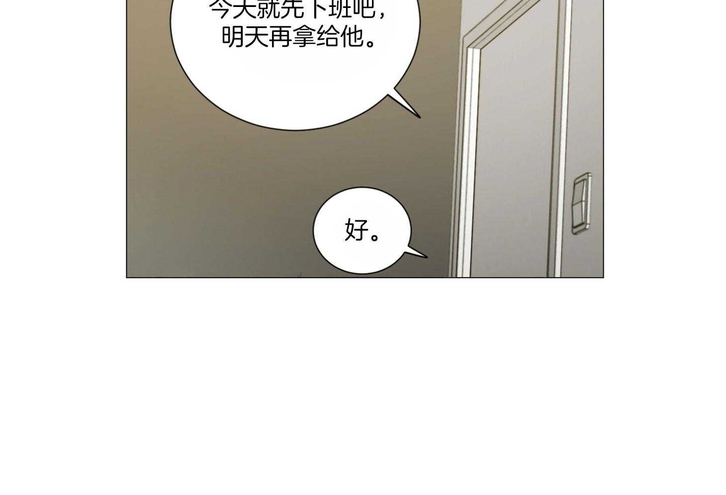 囚笼之爱（外传B） 第4话_隔门有耳 第29页