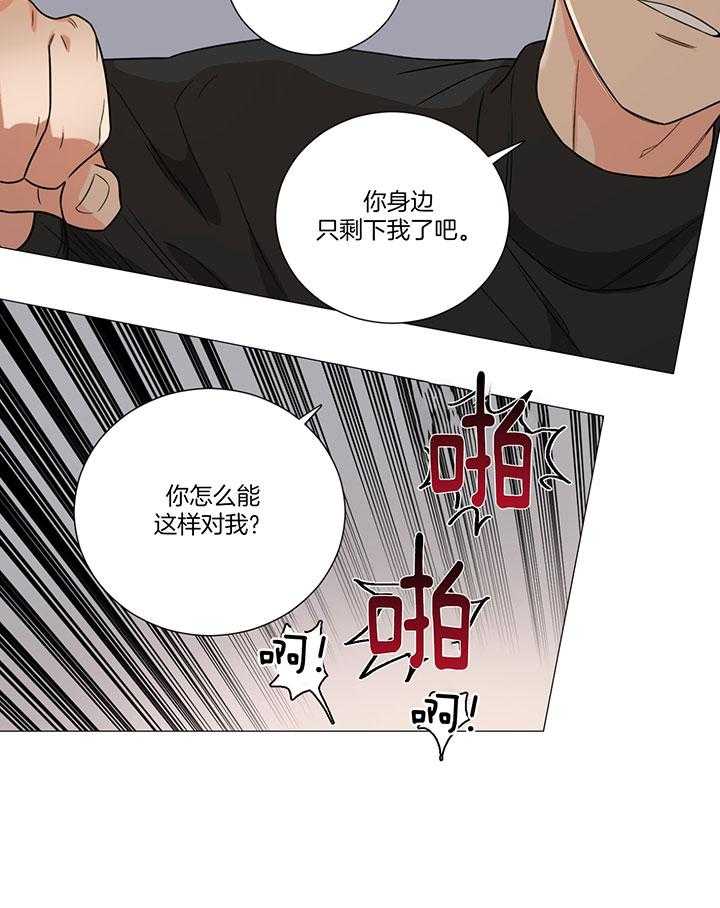 囚笼之爱（外传B） 第3话_每晚想着你 第5页
