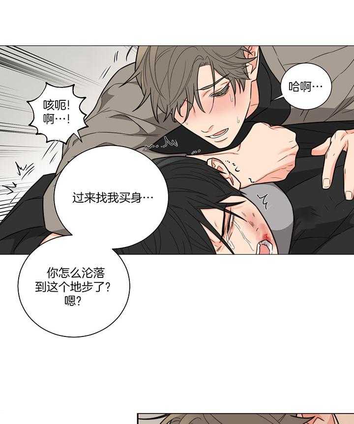 囚笼之爱（外传B） 第2话_沦落此地步 第15页