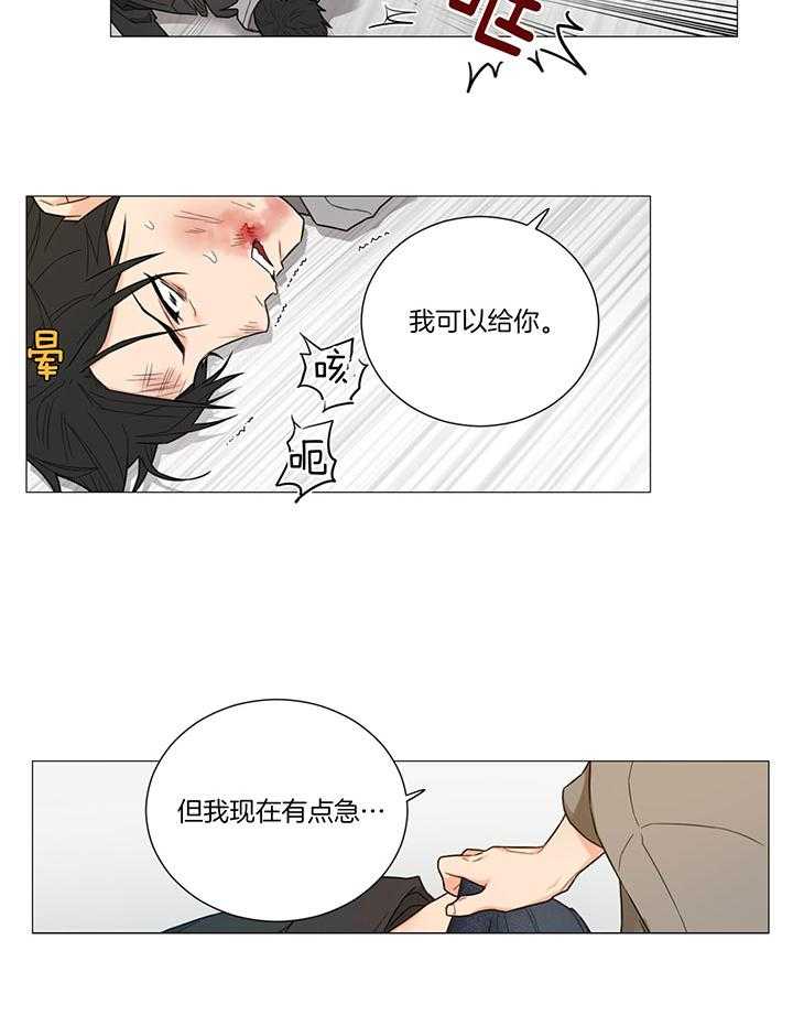 囚笼之爱（外传B） 第2话_沦落此地步 第4页