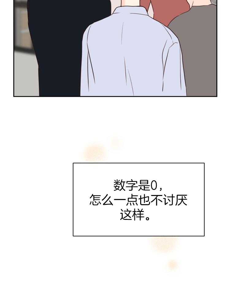 求恋爱值 第43话_想你 第7页