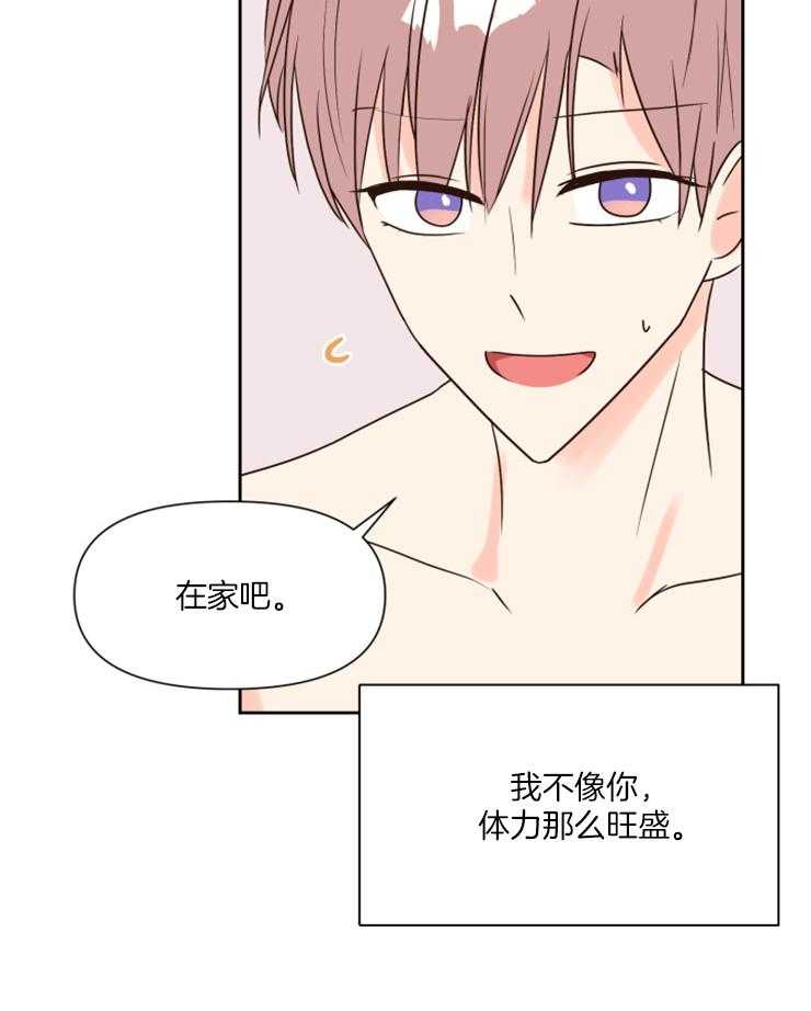求恋爱值 第42话_到这边来 第3页