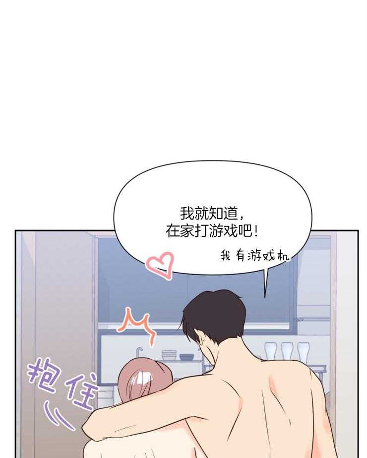 求恋爱值 第42话_到这边来 第4页