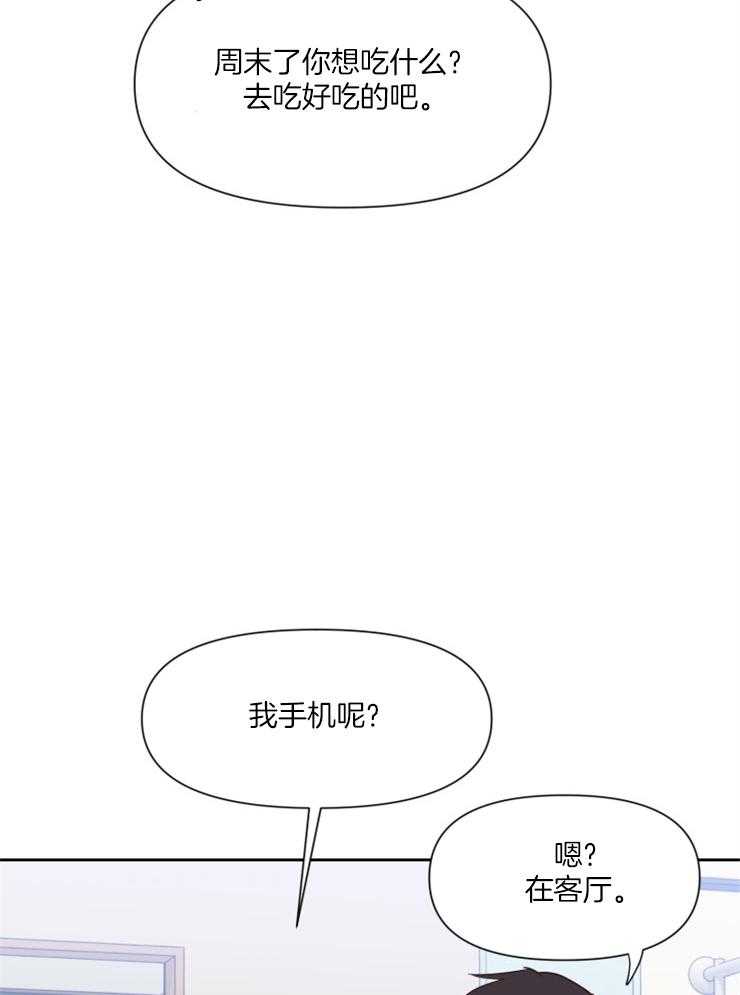 求恋爱值 第41话_要好好刷牙 第24页
